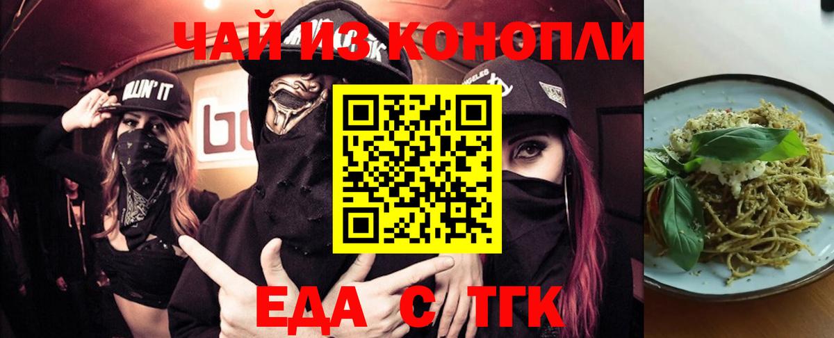 Еда ТГК марихуана  Вход с VPN  Большой Камень 