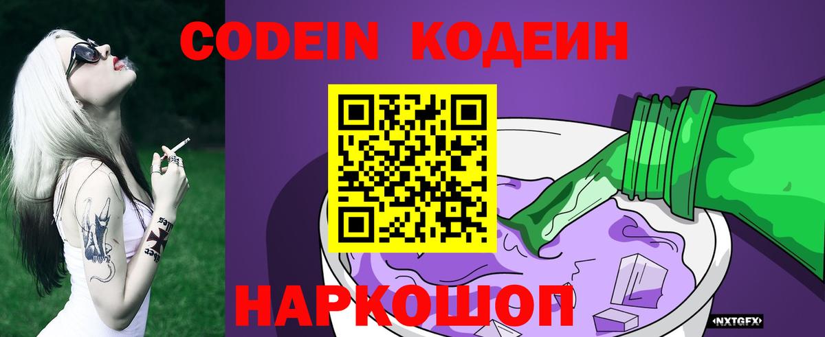сколько стоит  Вход с VPN  Кодеин напиток Lean (лин)  Большой Камень  Кодеин напиток Lean (лин) 