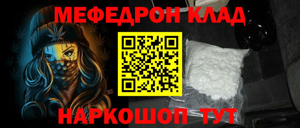 МЕФ  Вход с VPN  Большой Камень  Меф кристаллы 