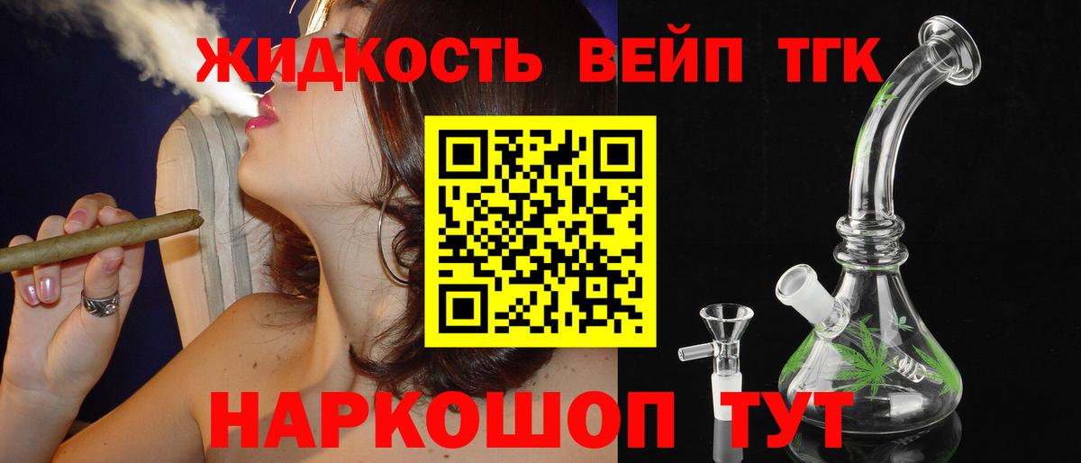 ТГК вейп Большой Камень